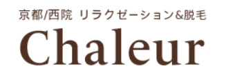 西院アロマリラクゼーションサロン シャルール紹介画像｜マッサージ検索らくマップ