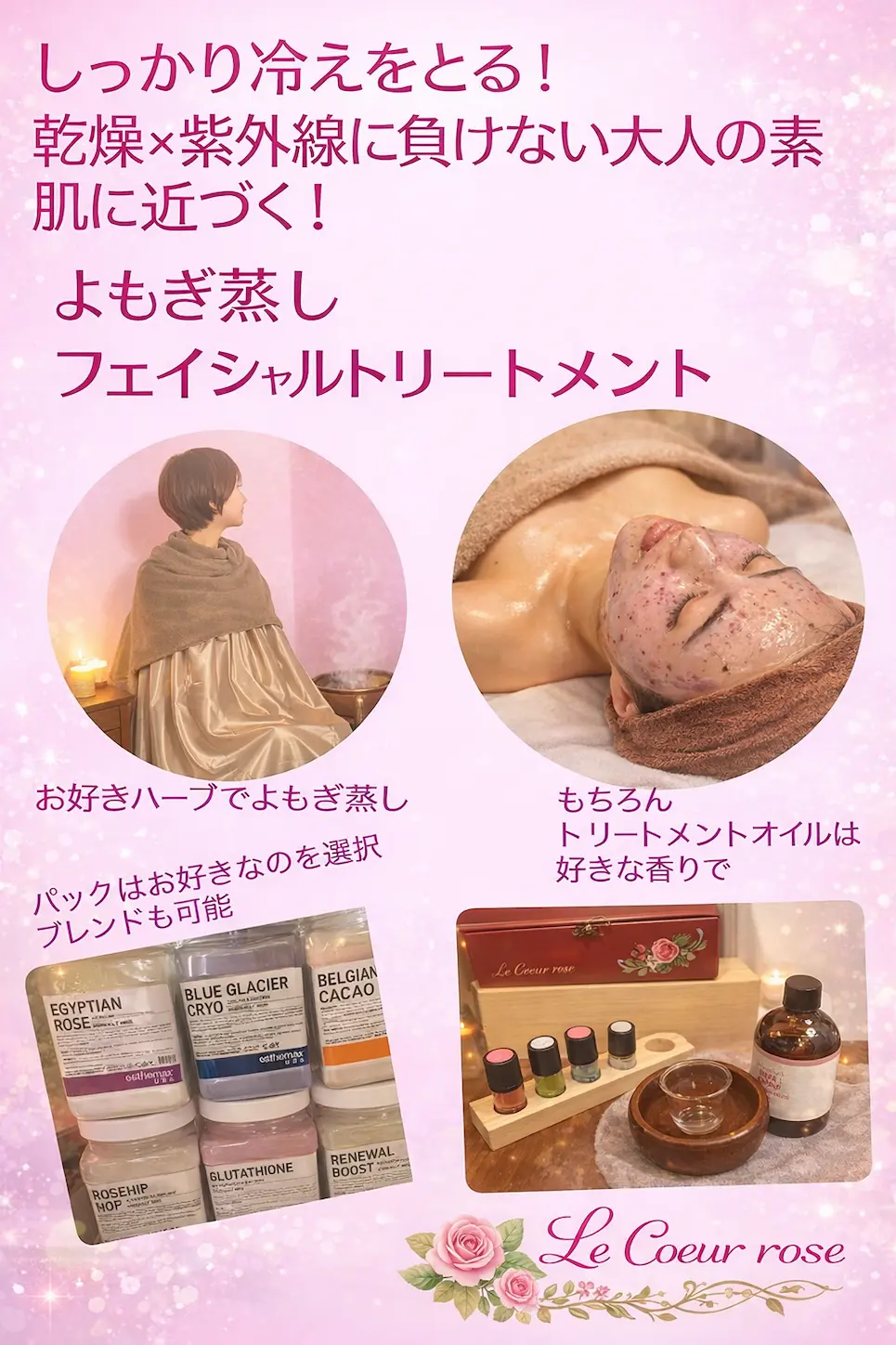Le Coeur rose(京都・店舗)