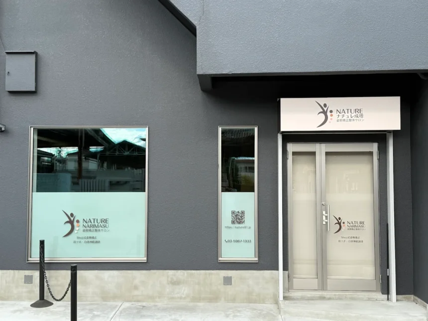 ナチュレ成増｜東京マッサージらくマップ紹介画像