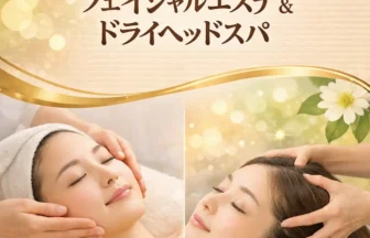 デアイム瀬田（滋賀県瀬田駅ヘッドスパ）