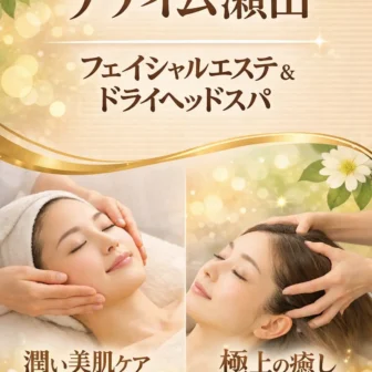 デアイム瀬田（滋賀県瀬田駅ヘッドスパ）