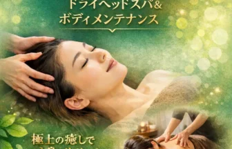 Lavi.S（東京ヘッドスパ）