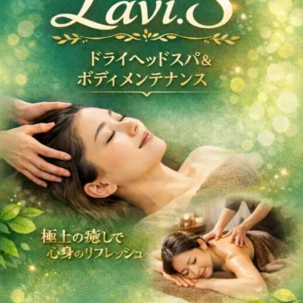 Lavi.S（東京ヘッドスパ）