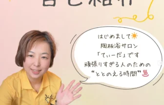 陶板浴てぃーだ（熊本・店舗）陶板浴＆岩盤浴