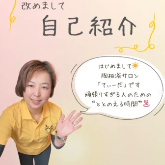 陶板浴てぃーだ（熊本・店舗）陶板浴＆岩盤浴