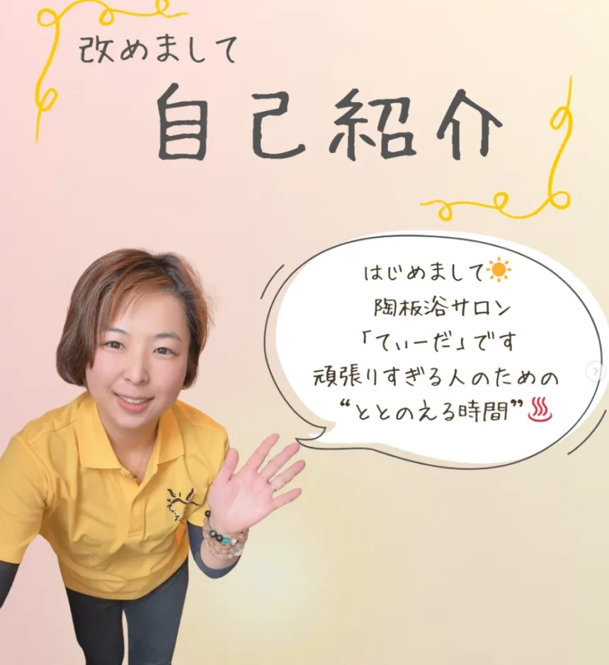 陶板浴てぃーだ（熊本・店舗）陶板浴＆岩盤浴