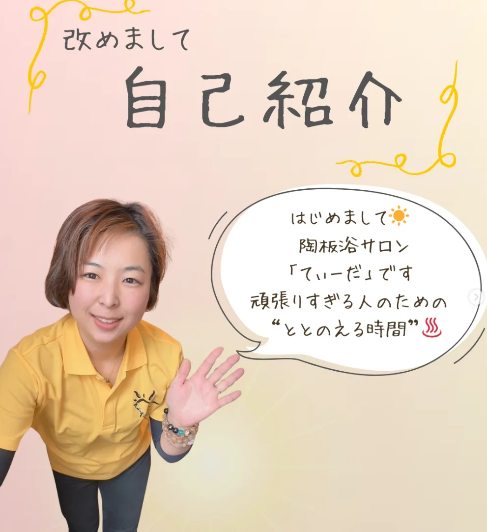陶板浴てぃーだ(熊本・店舗)
