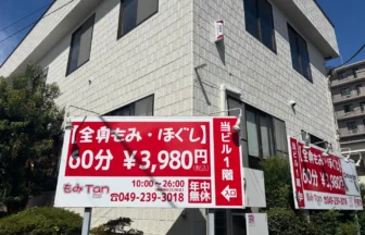 リラクゼーションスペースもみTan（埼玉県川越市鯨井新田｜店舗）