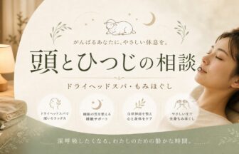 頭とひつじの相談。
