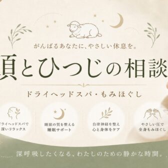 頭とひつじの相談。