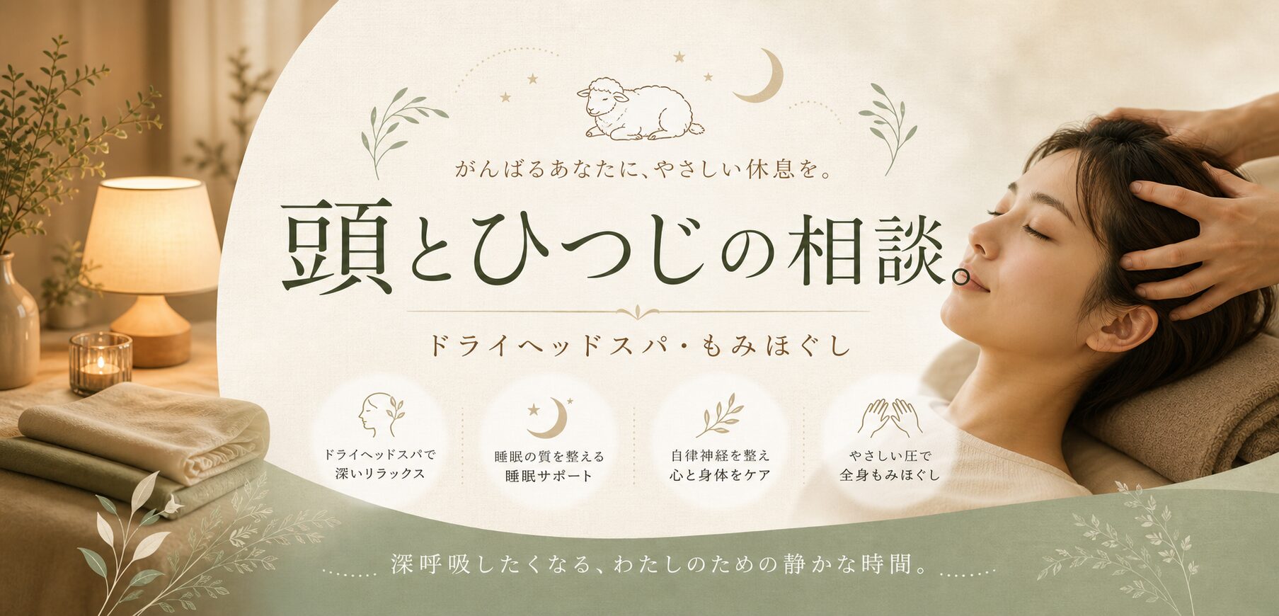 頭とひつじの相談。