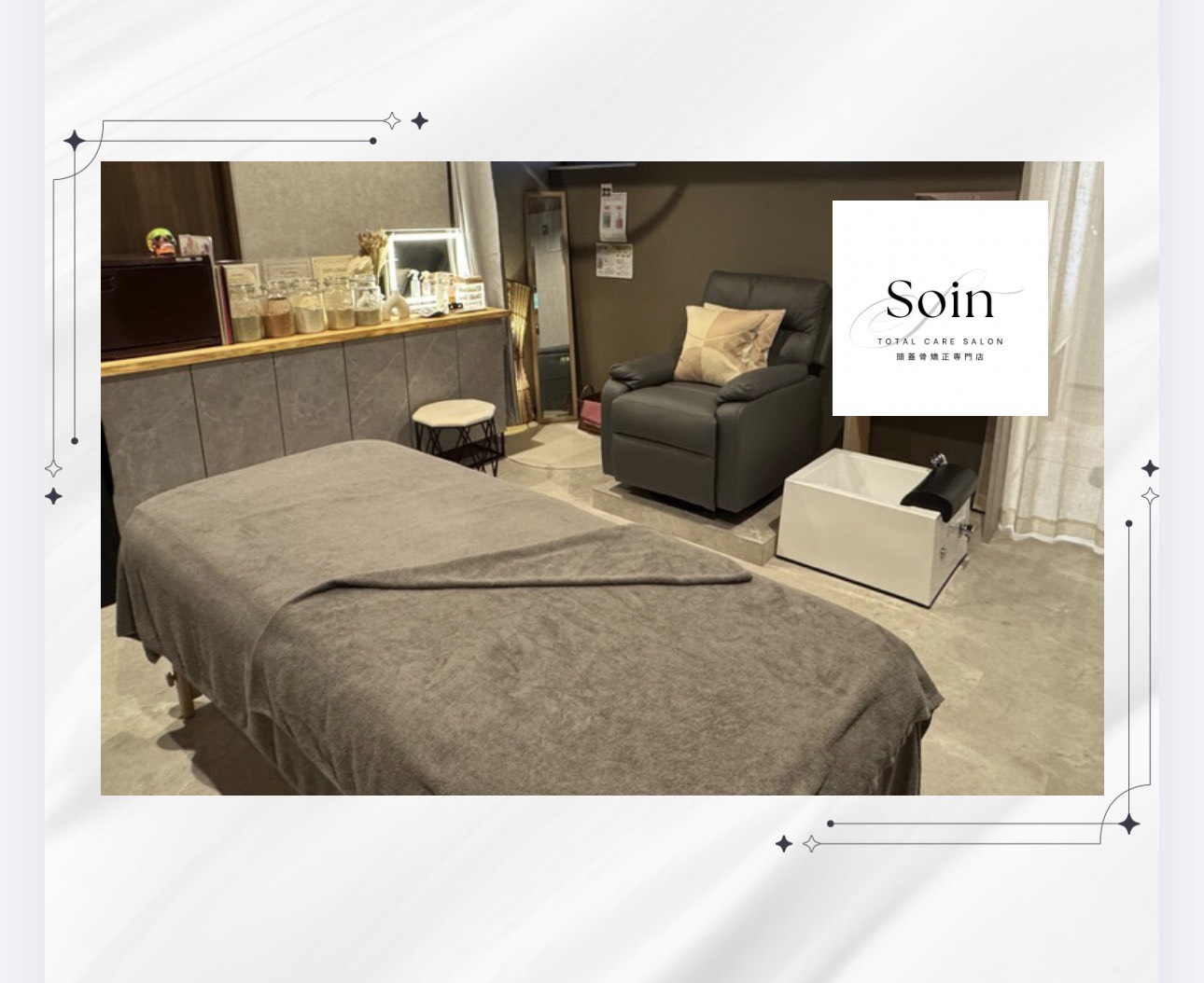 トータルケアサロン 頭蓋骨矯正専門店 Soin 店内写真